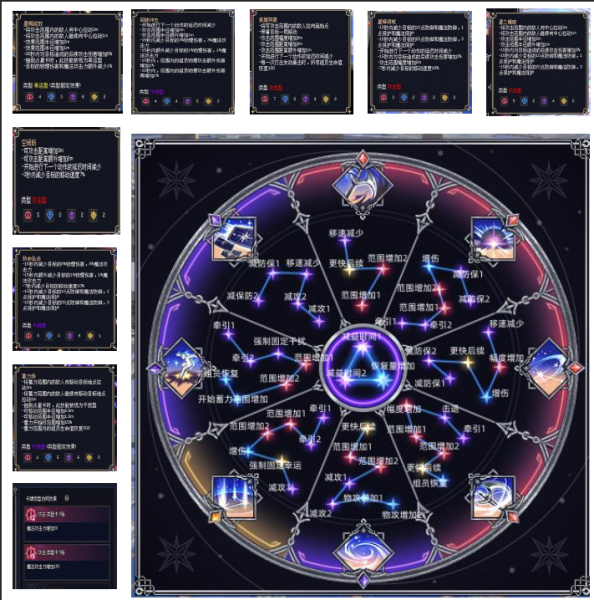文件:占星自用1-2.png